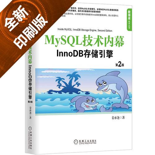 当当网 mysql技术内幕:innodb存储引擎(第2版) 计算机网络 程序设计